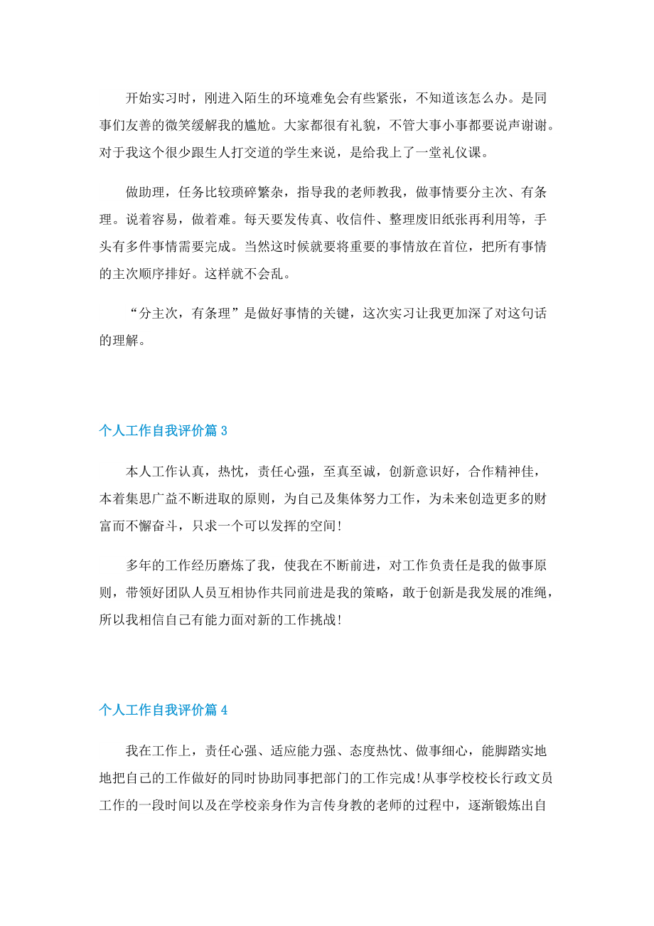 个人工作自我评价十篇.doc_第2页