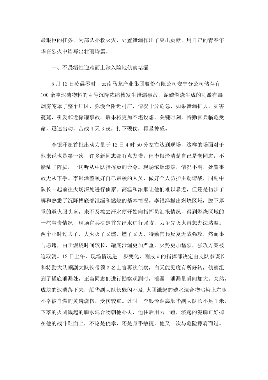 优秀消防员先进个人事迹10篇.doc_第3页