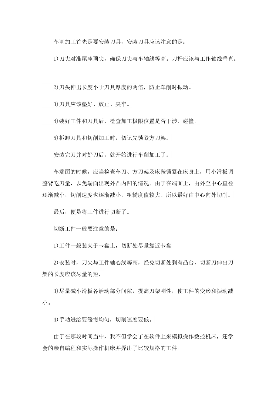 金工实习自我总结(5篇).doc_第2页