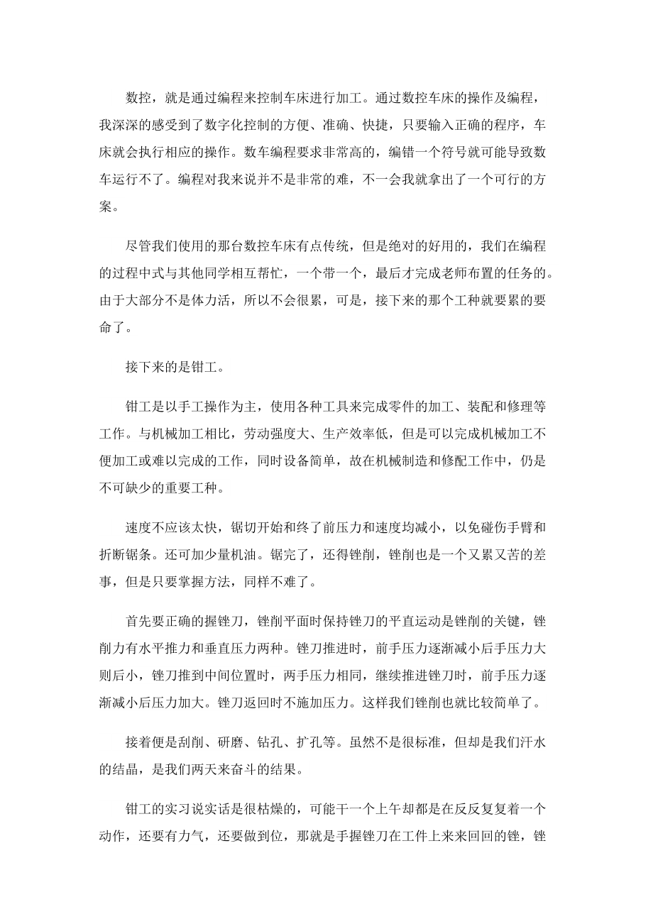 金工实习自我总结(5篇).doc_第3页