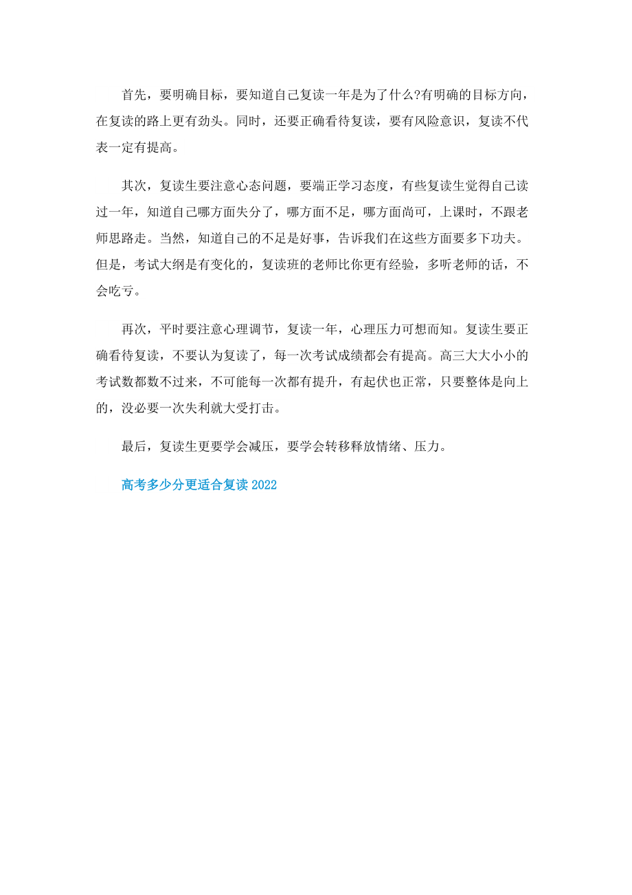 高考多少分更适合复读2022.doc_第3页