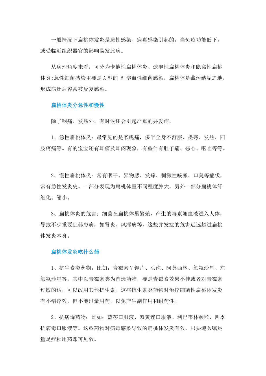 扁桃体发炎吃什么水果最好.doc_第2页