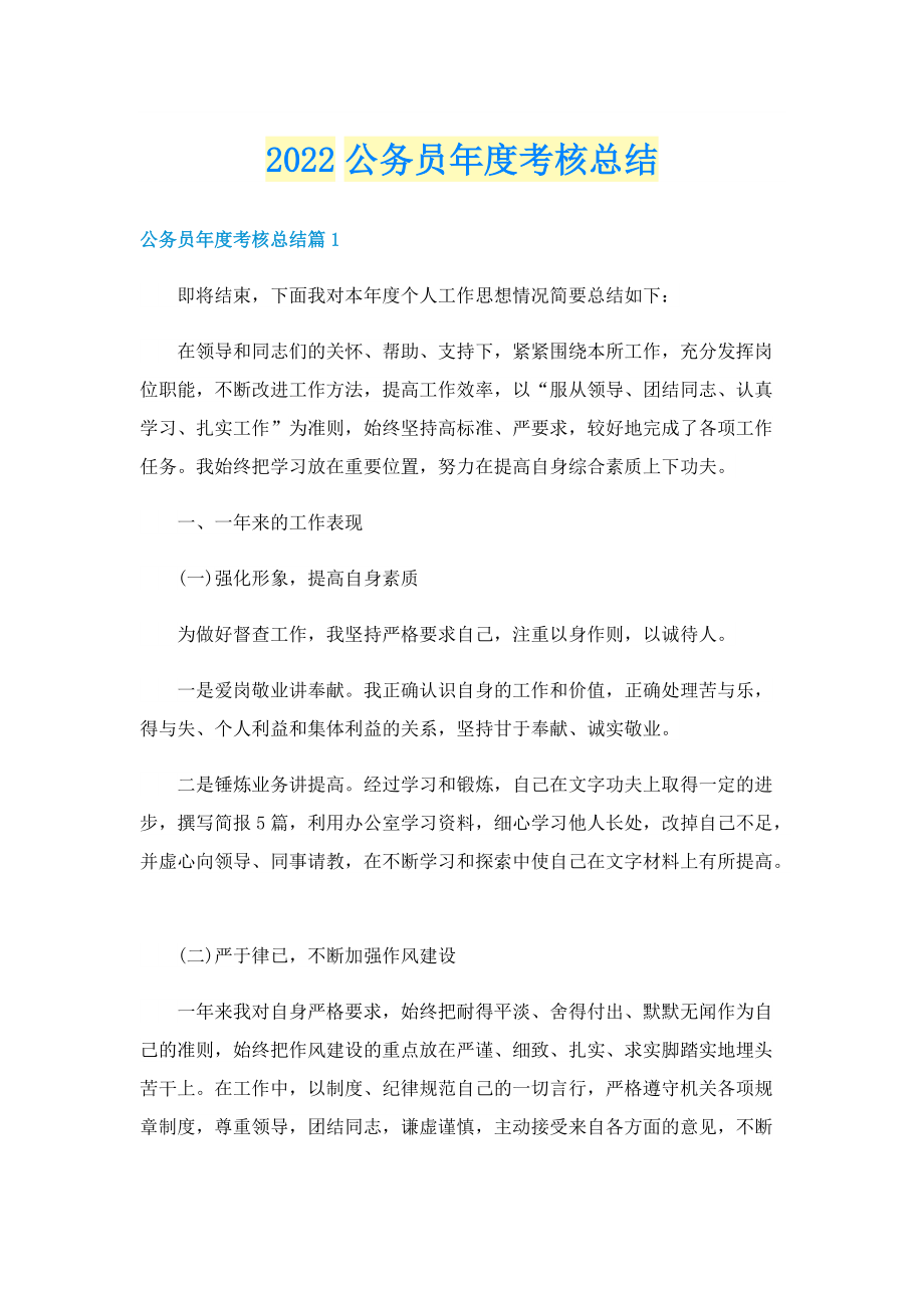 2022公务员年度考核总结.doc_第1页