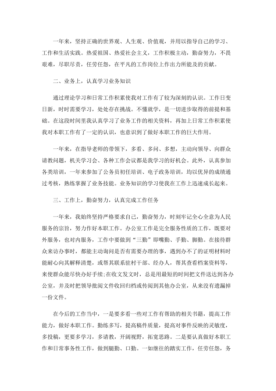 2022公务员年度考核总结.doc_第3页