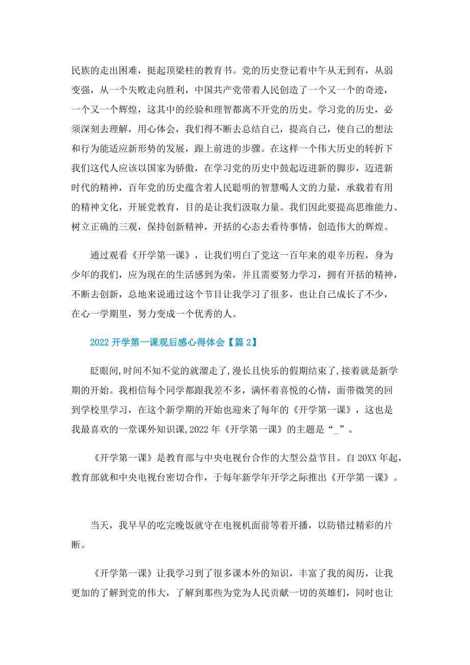 2022开学第一课观后感心得体会.doc_第2页