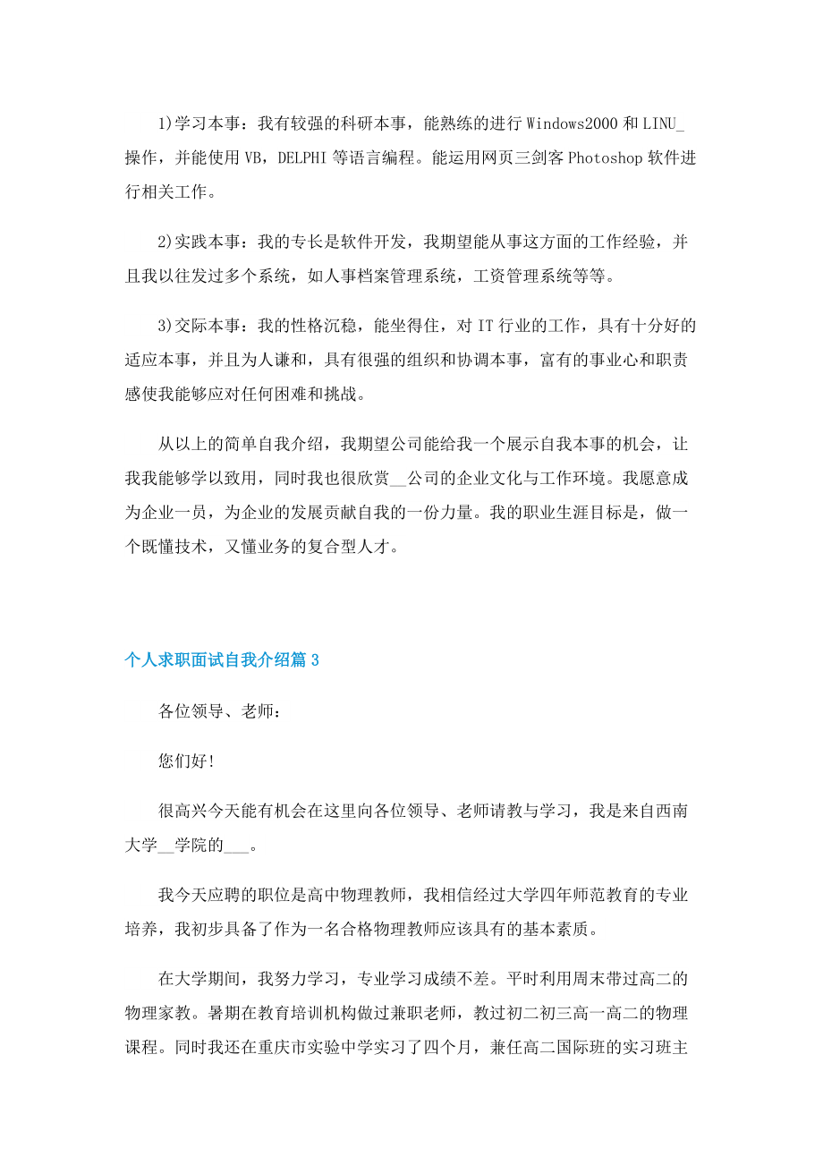 个人求职面试自我介绍11篇.doc_第2页