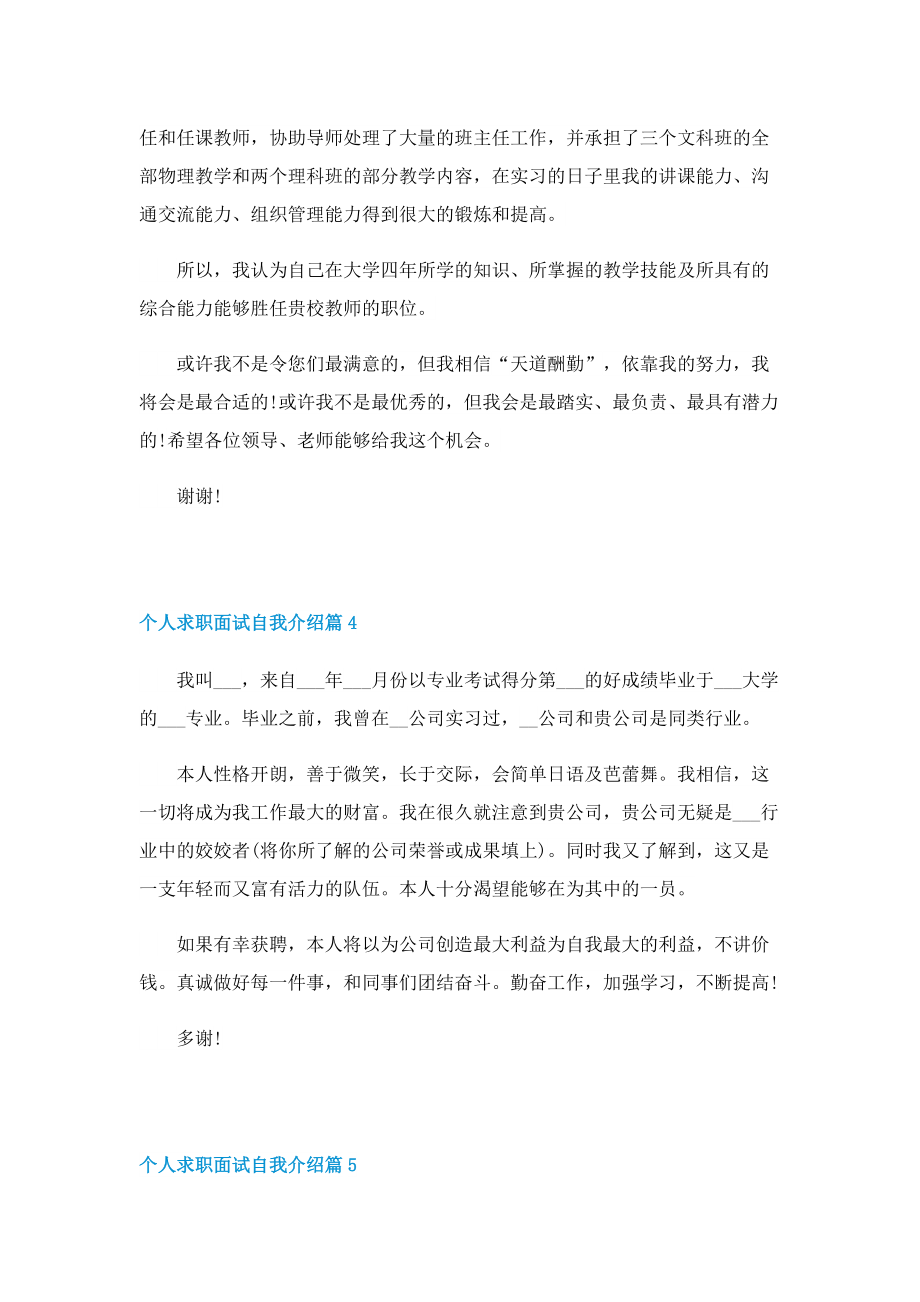 个人求职面试自我介绍11篇.doc_第3页