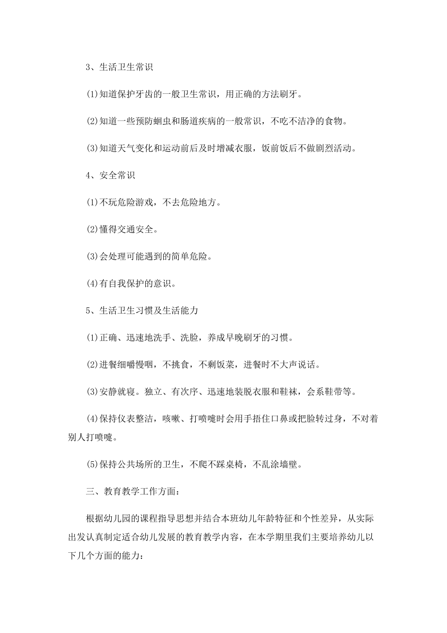 中班幼儿教师下学期工作计划.doc_第2页