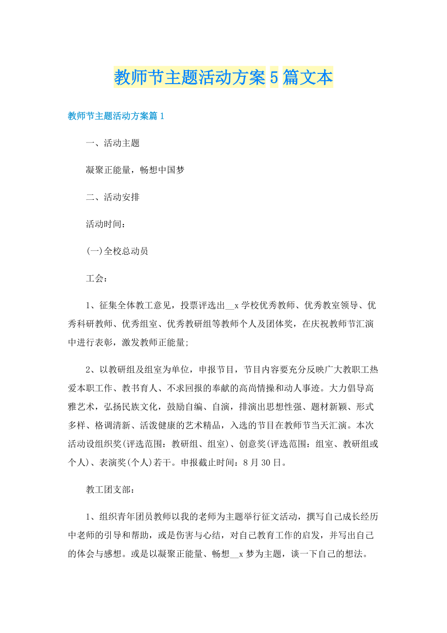 教师节主题活动方案5篇文本.doc_第1页