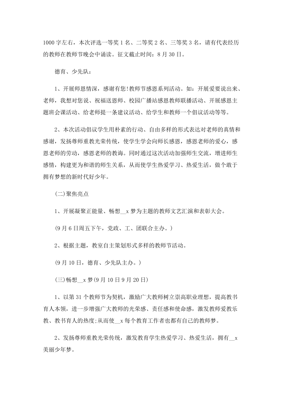 教师节主题活动方案5篇文本.doc_第2页