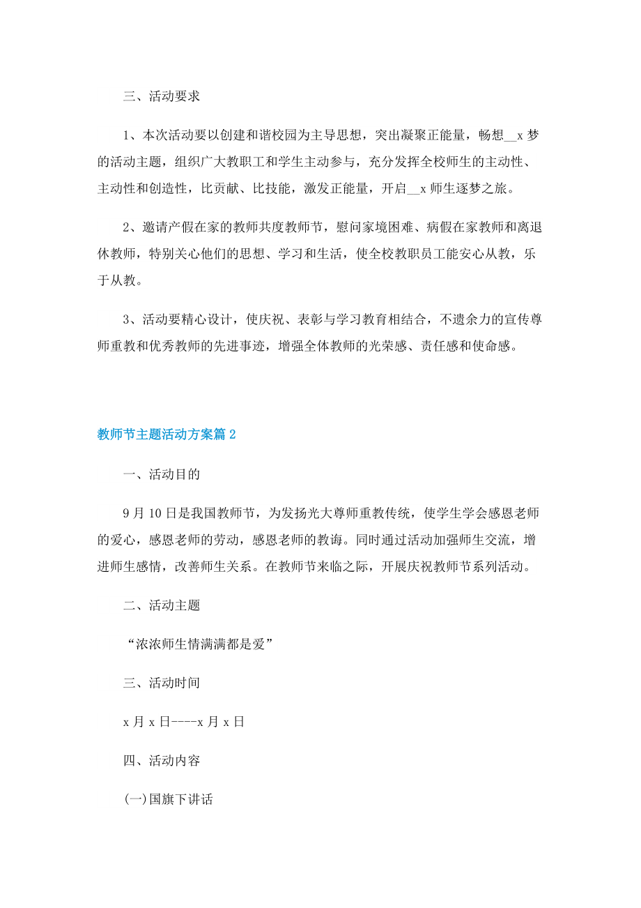 教师节主题活动方案5篇文本.doc_第3页