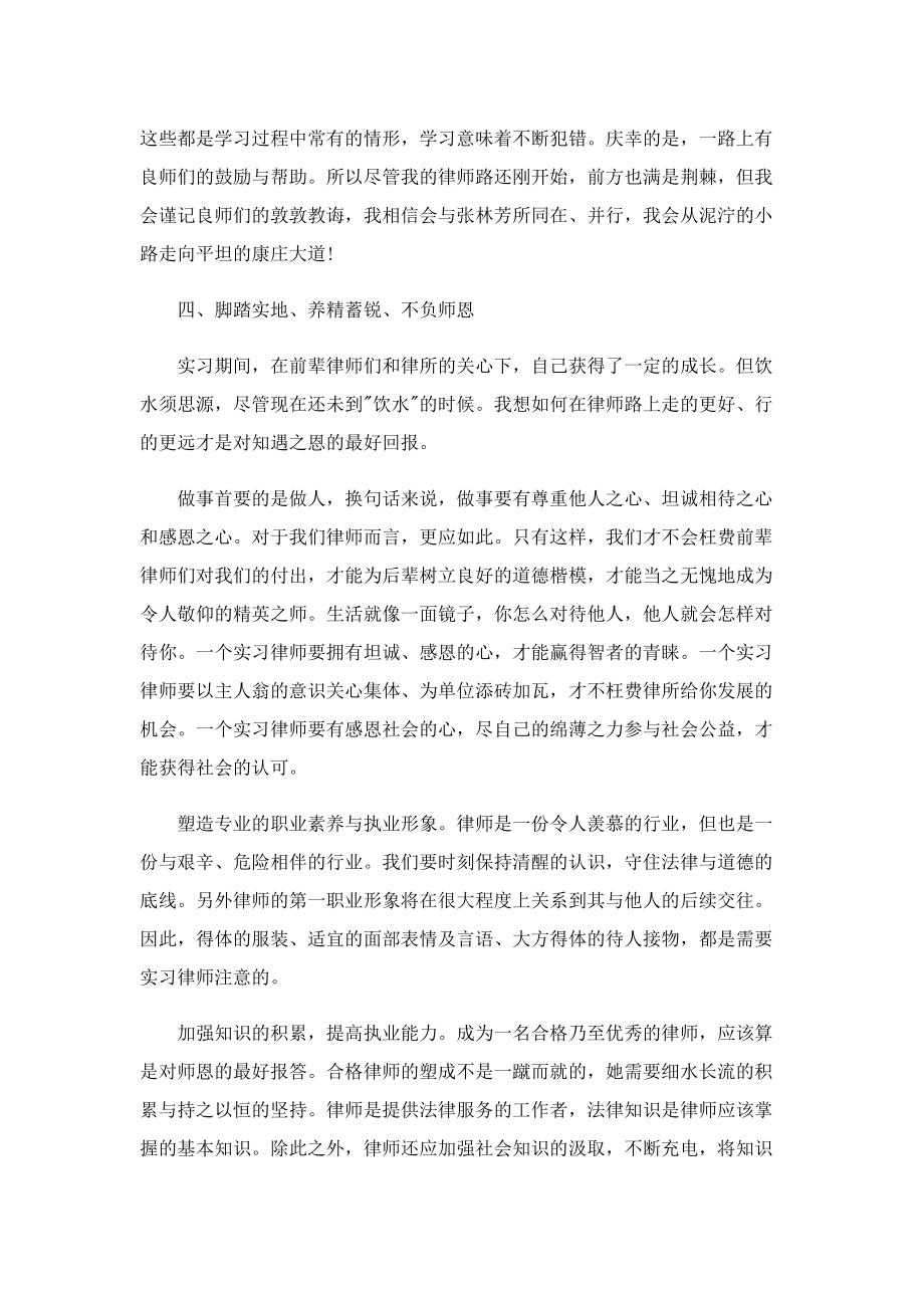 有关律师实习心得6篇.doc_第3页