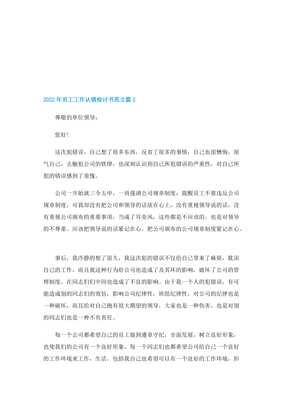 2022年员工工作认错检讨书范文.doc_第2页