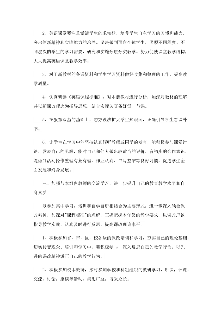 小学英语教师工作计划(精选10篇).doc_第2页