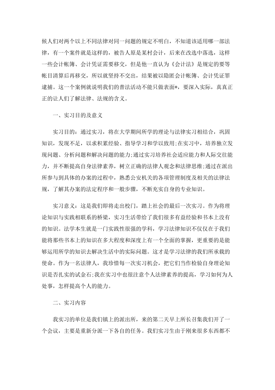 法学专业顶岗实习心得5篇.doc_第2页