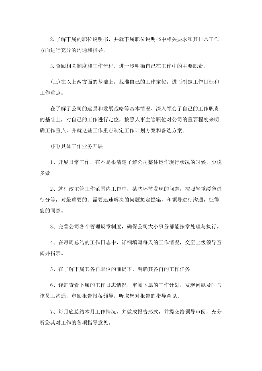 2022行政部门工作计划范文.doc_第2页