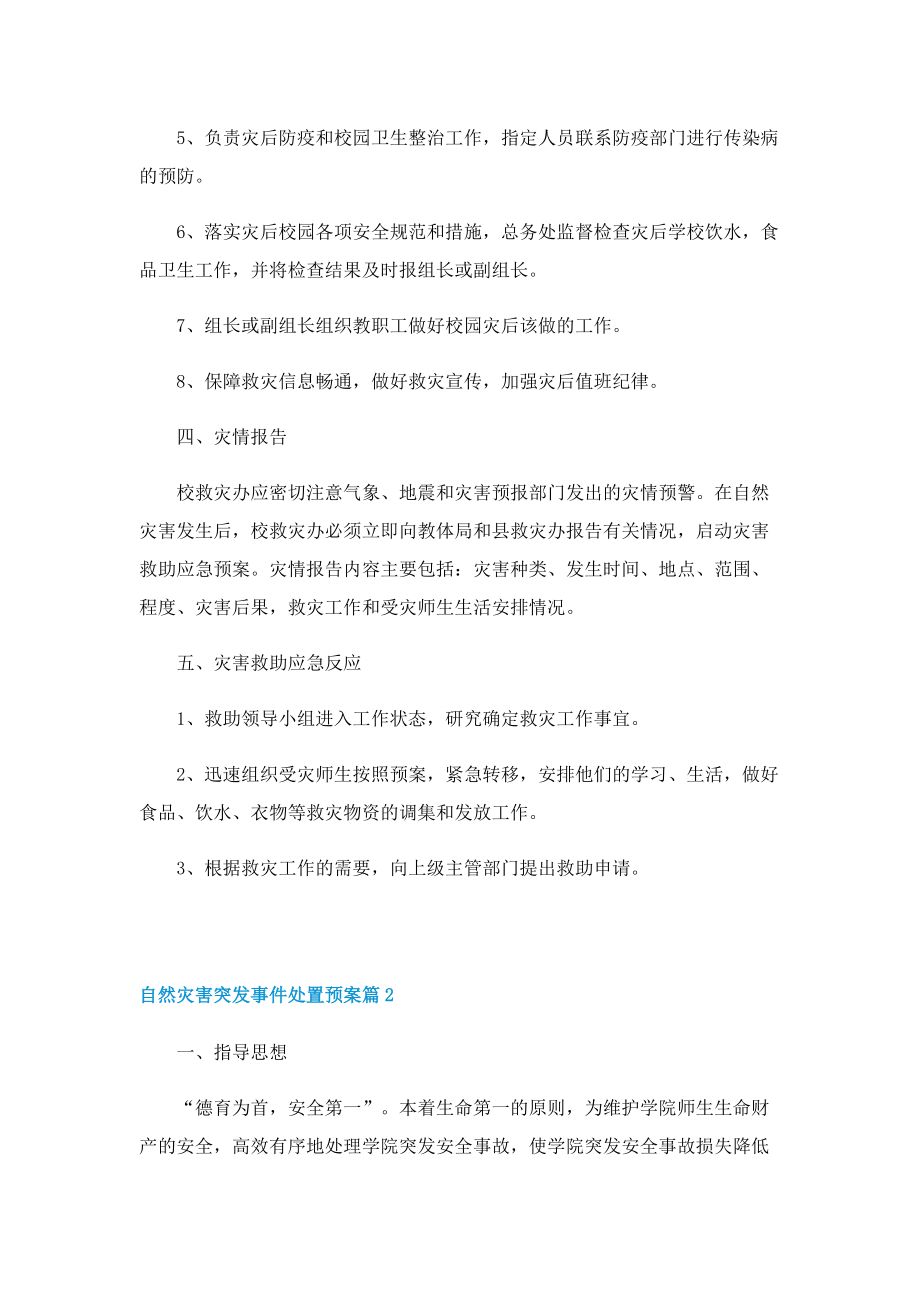 自然灾害突发事件处置预案.doc_第2页