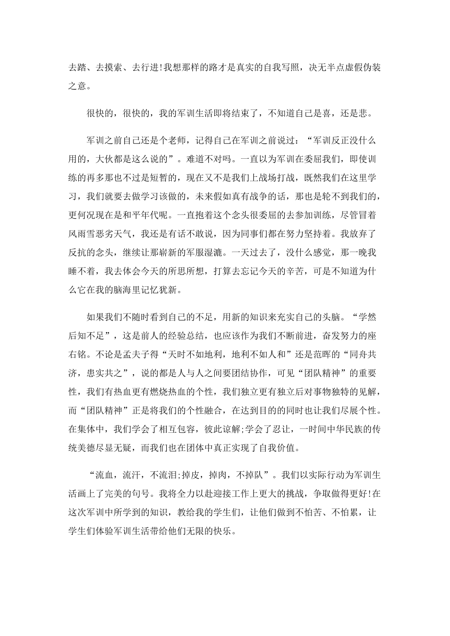 教师集中军训训练心得体会4篇.doc_第3页