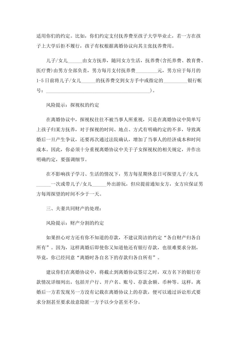 离婚书面合同协议5篇样式.doc_第2页