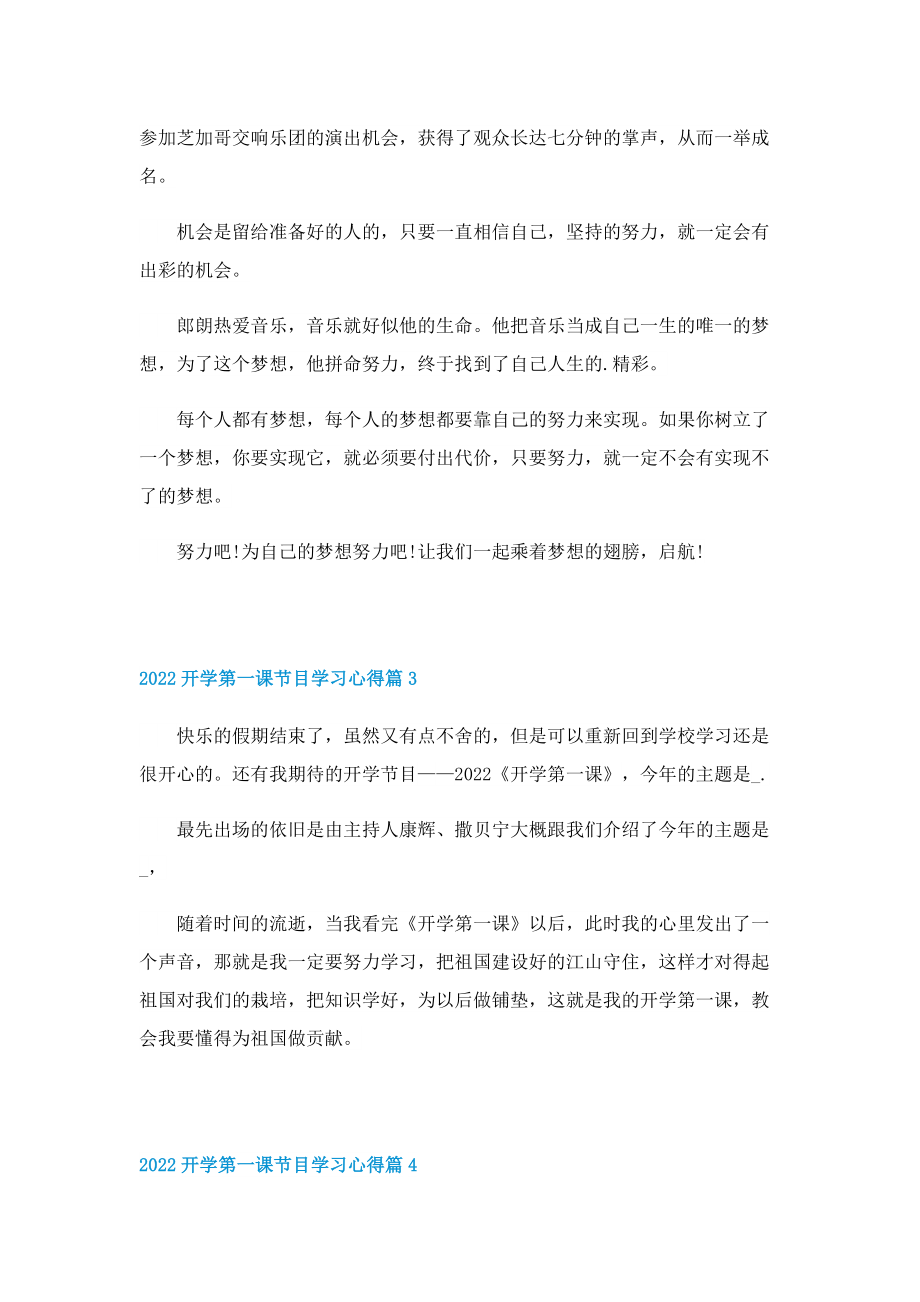 2022开学第一课节目学习心得10篇.doc_第2页