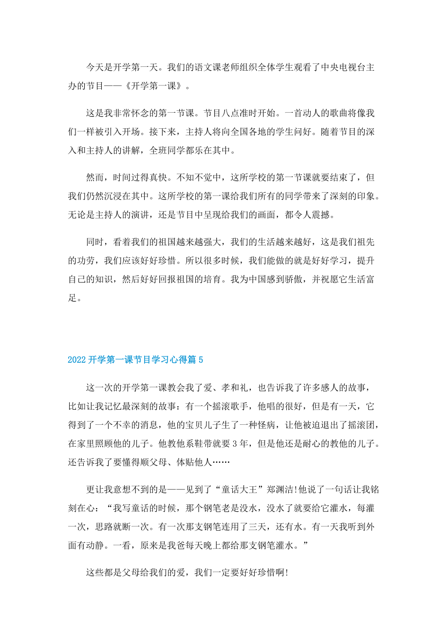 2022开学第一课节目学习心得10篇.doc_第3页