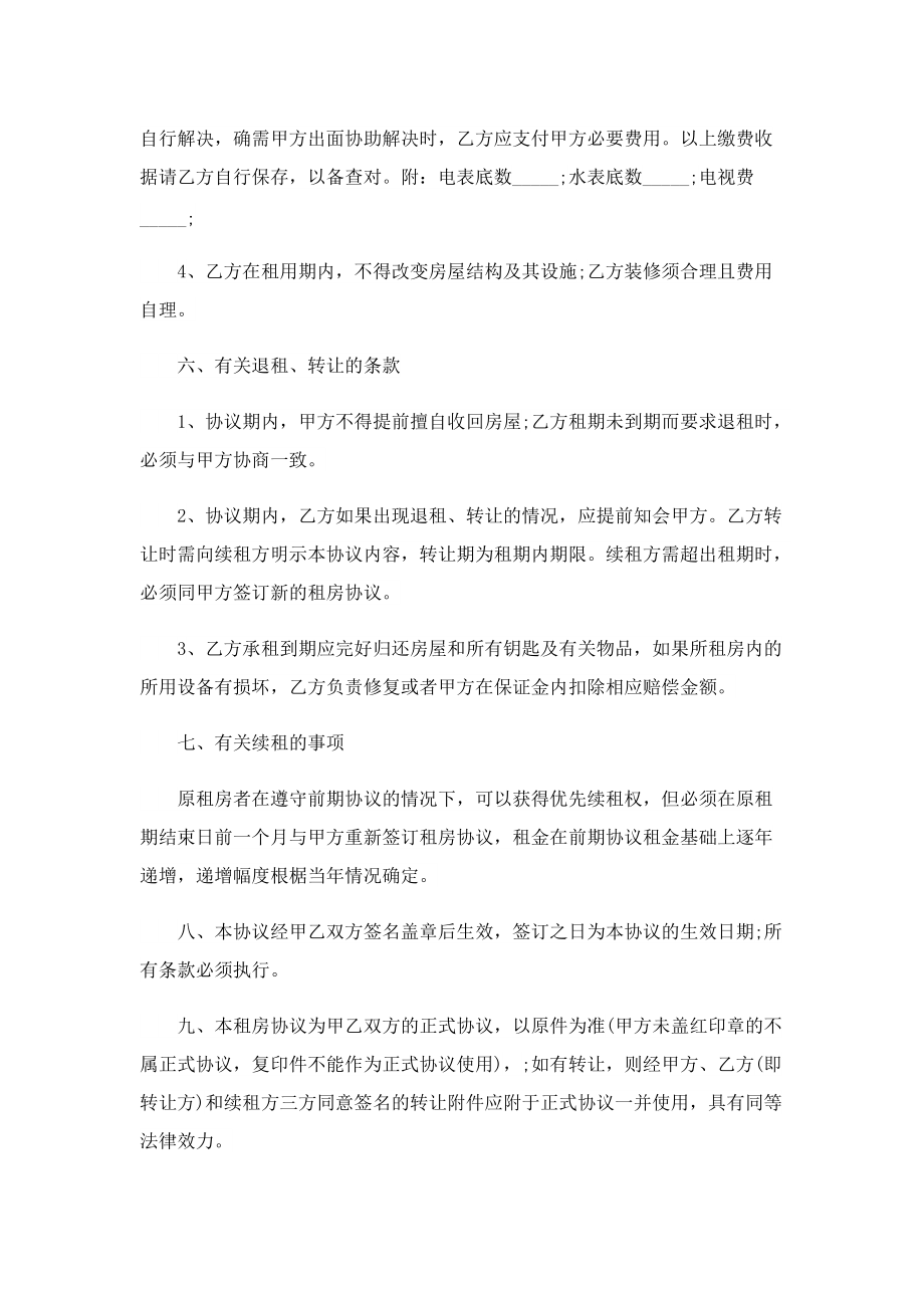 租房电子协议书精选（五篇）.doc_第2页