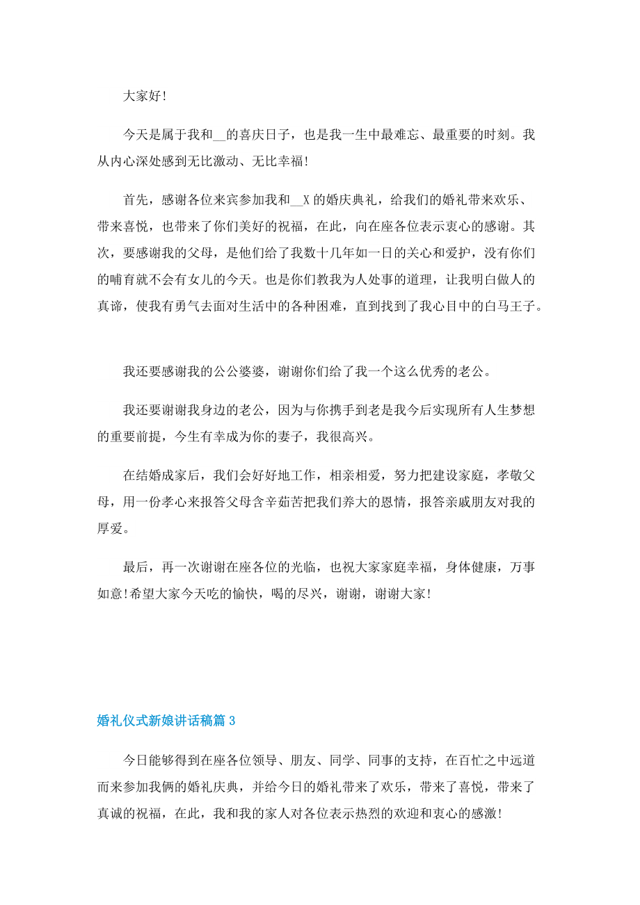 婚礼仪式新娘讲话稿10篇.doc_第2页