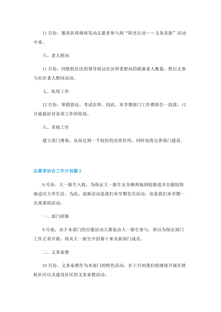 志愿者协会工作计划10篇.doc_第2页