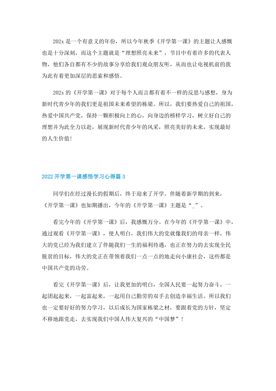 2022开学第一课感悟学习心得10篇.doc_第2页