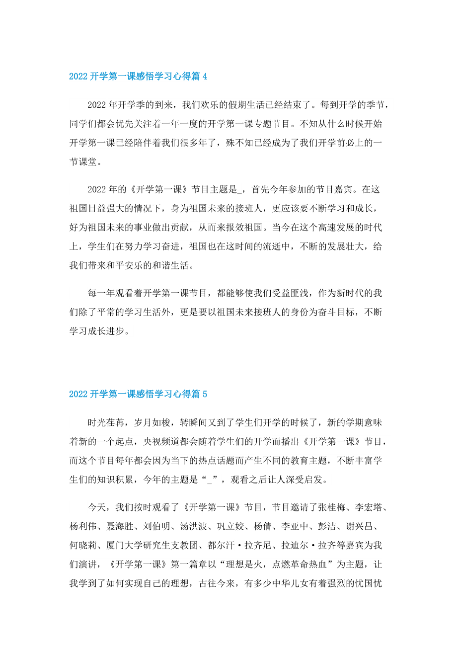 2022开学第一课感悟学习心得10篇.doc_第3页