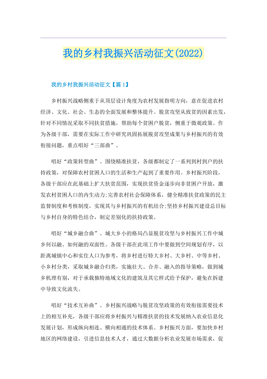 我的乡村我振兴活动征文(2022).doc_第1页