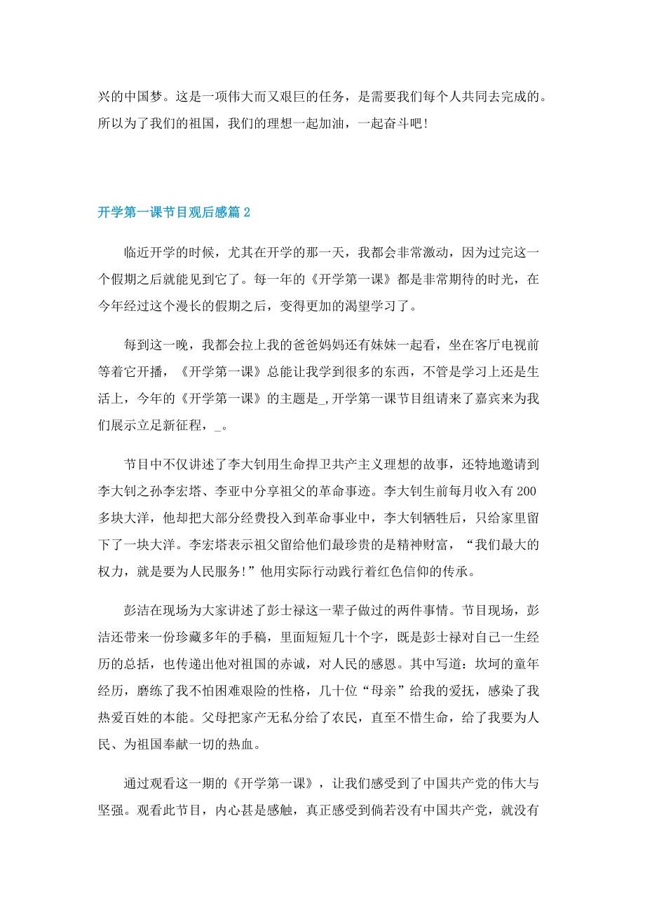 开学第一课节目观后感心得五篇2022.doc_第2页