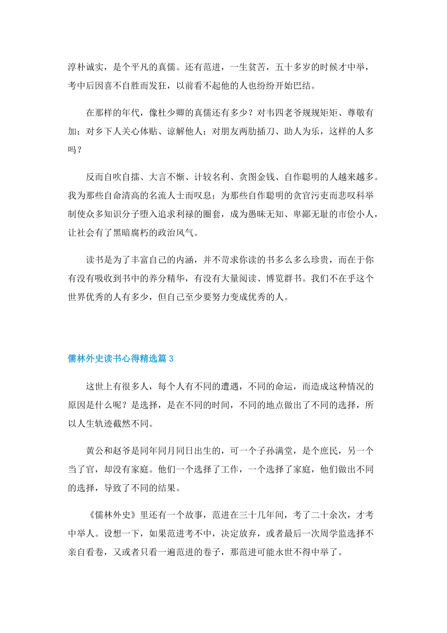 儒林外史读书心得精选7篇.doc_第2页