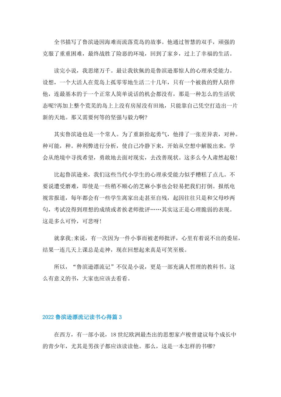 2022鲁滨逊漂流记读书心得（精选5篇）.doc_第2页