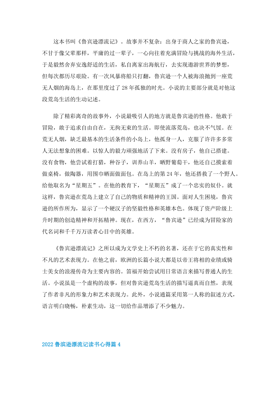 2022鲁滨逊漂流记读书心得（精选5篇）.doc_第3页