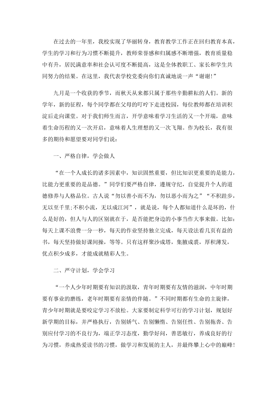 大学校长开学典礼致辞通用10篇.doc_第3页