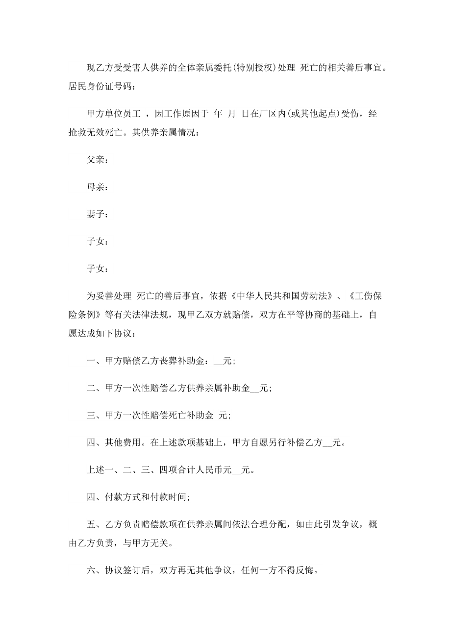 公司赔偿私了协议书.doc_第3页