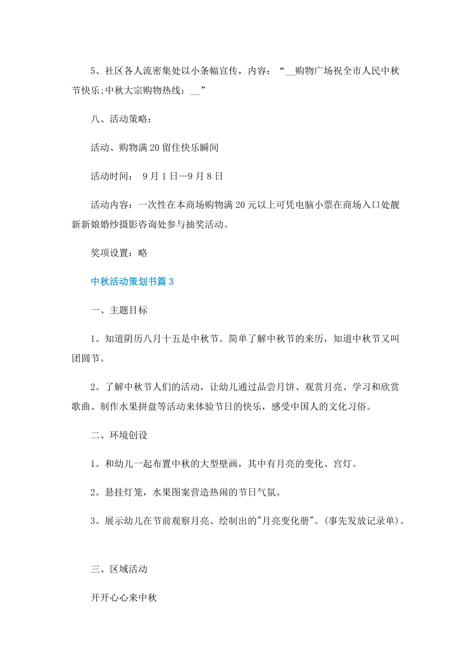 中秋活动策划书5篇.doc_第3页