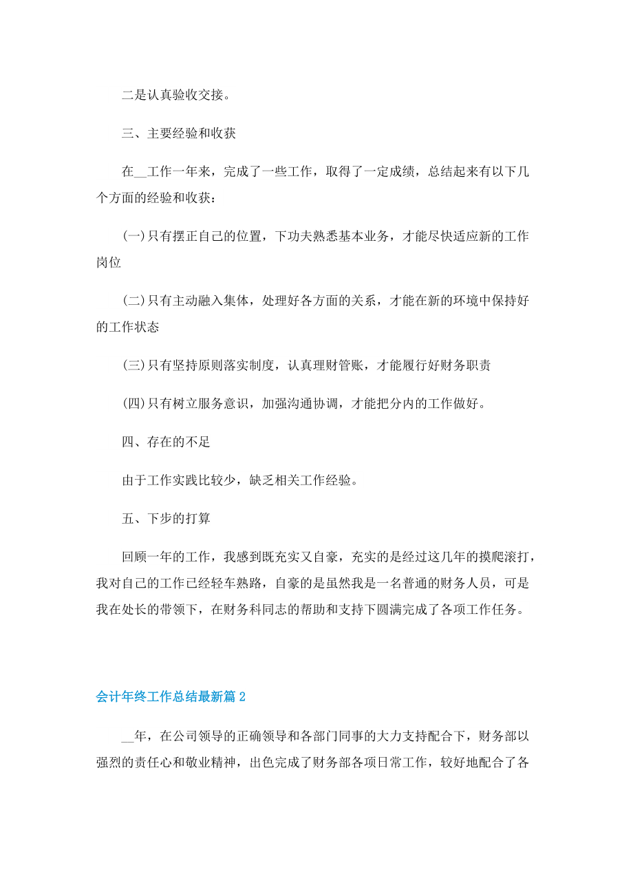 会计年终工作总结最新.doc_第2页