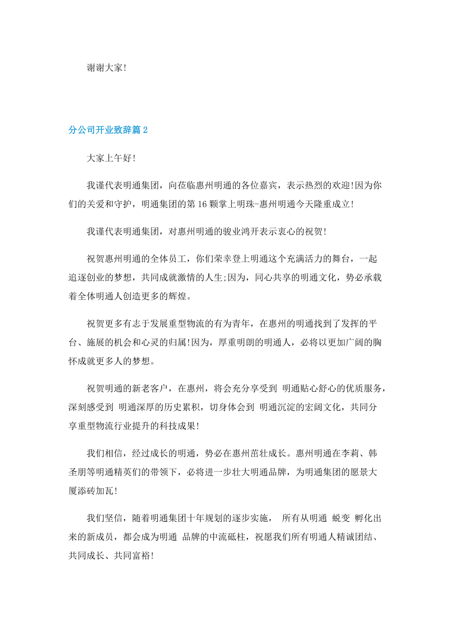 分公司开业致辞八篇.doc_第2页