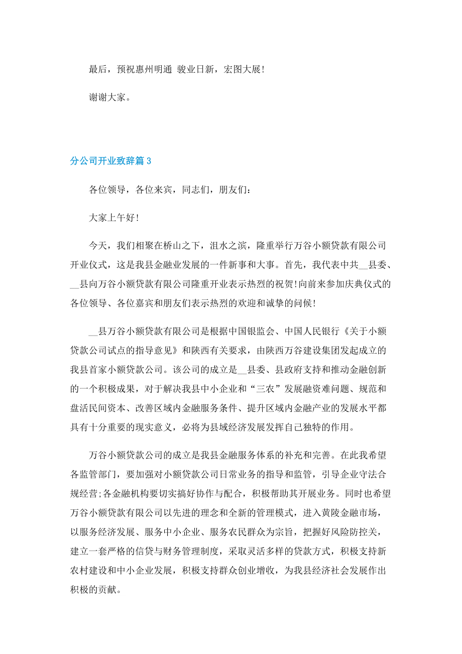 分公司开业致辞八篇.doc_第3页