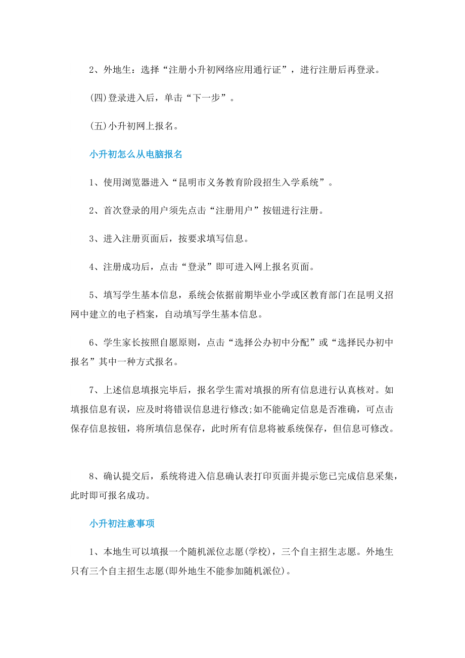 小升初报名需要什么材料.doc_第2页