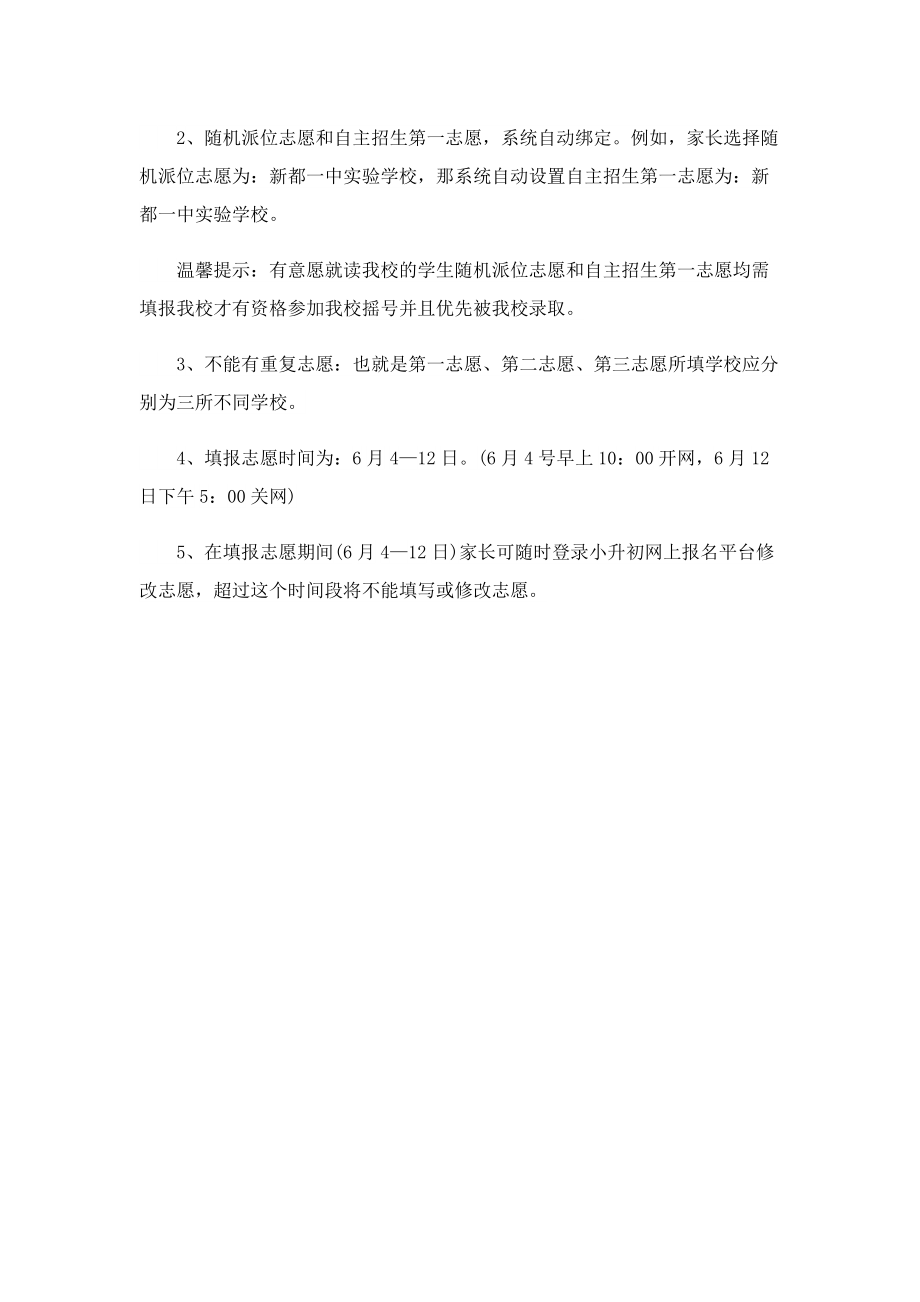 小升初报名需要什么材料.doc_第3页