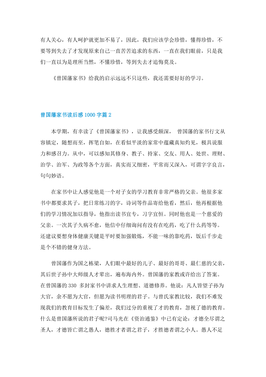 曾国藩家书读后感1000字.doc_第2页