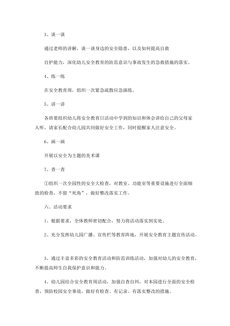 安全教育系列活动方案五篇.doc_第2页