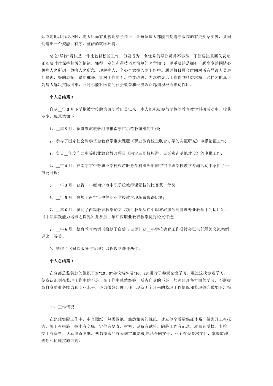 个人总结怎么写通用（5篇）.doc_第2页