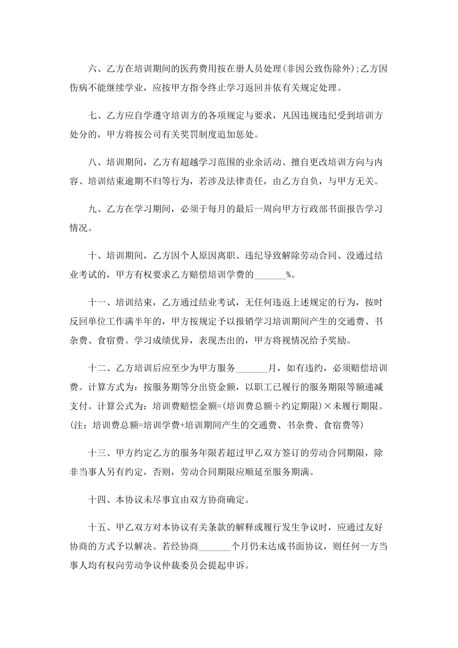 2022员工培训协议书最新.doc_第2页