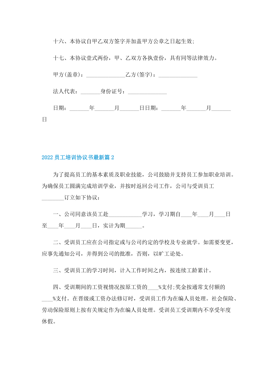 2022员工培训协议书最新.doc_第3页