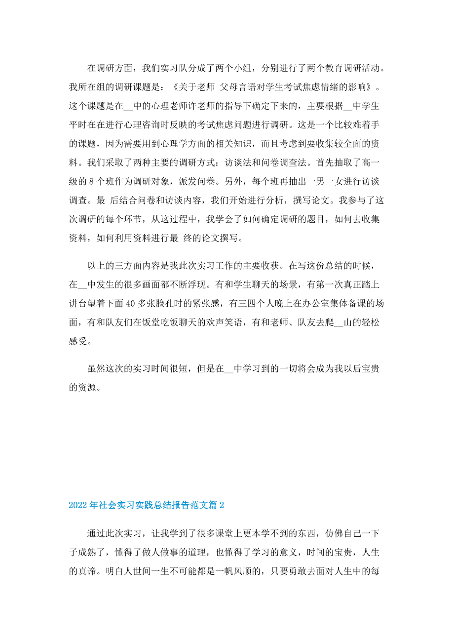 2022年社会实习实践总结报告范文.doc_第2页