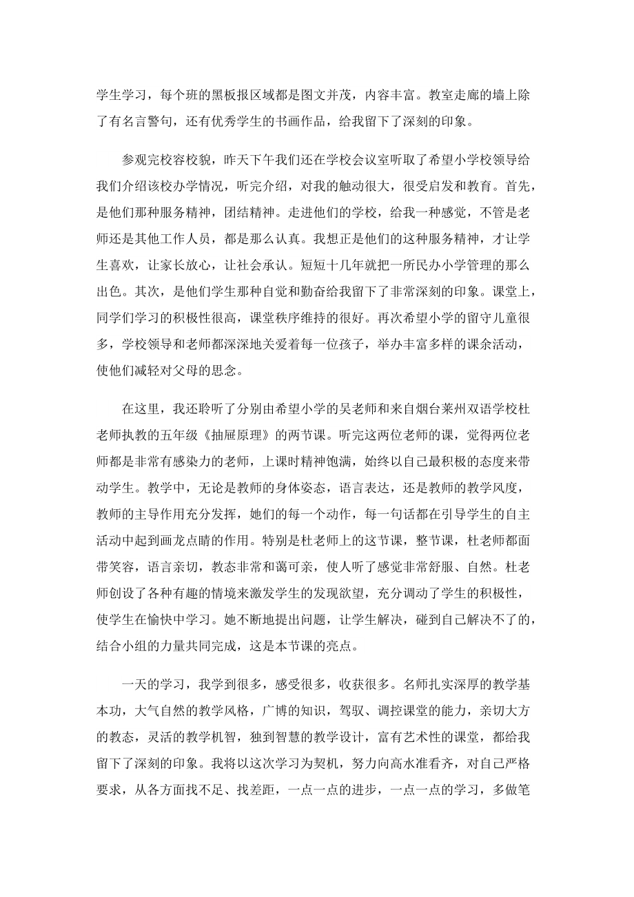 外出考察学习个人总结.doc_第3页